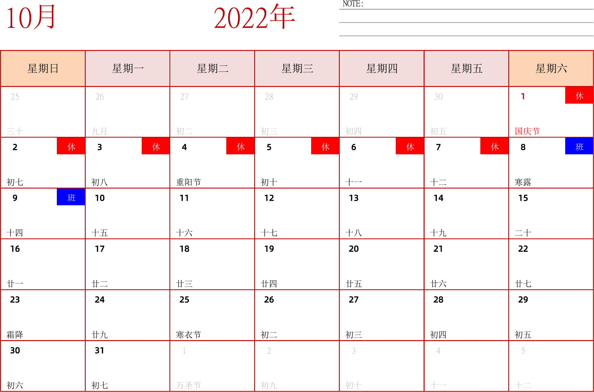 日历表2022年日历 中文版 横向排版 周日开始 带节假日调休安排